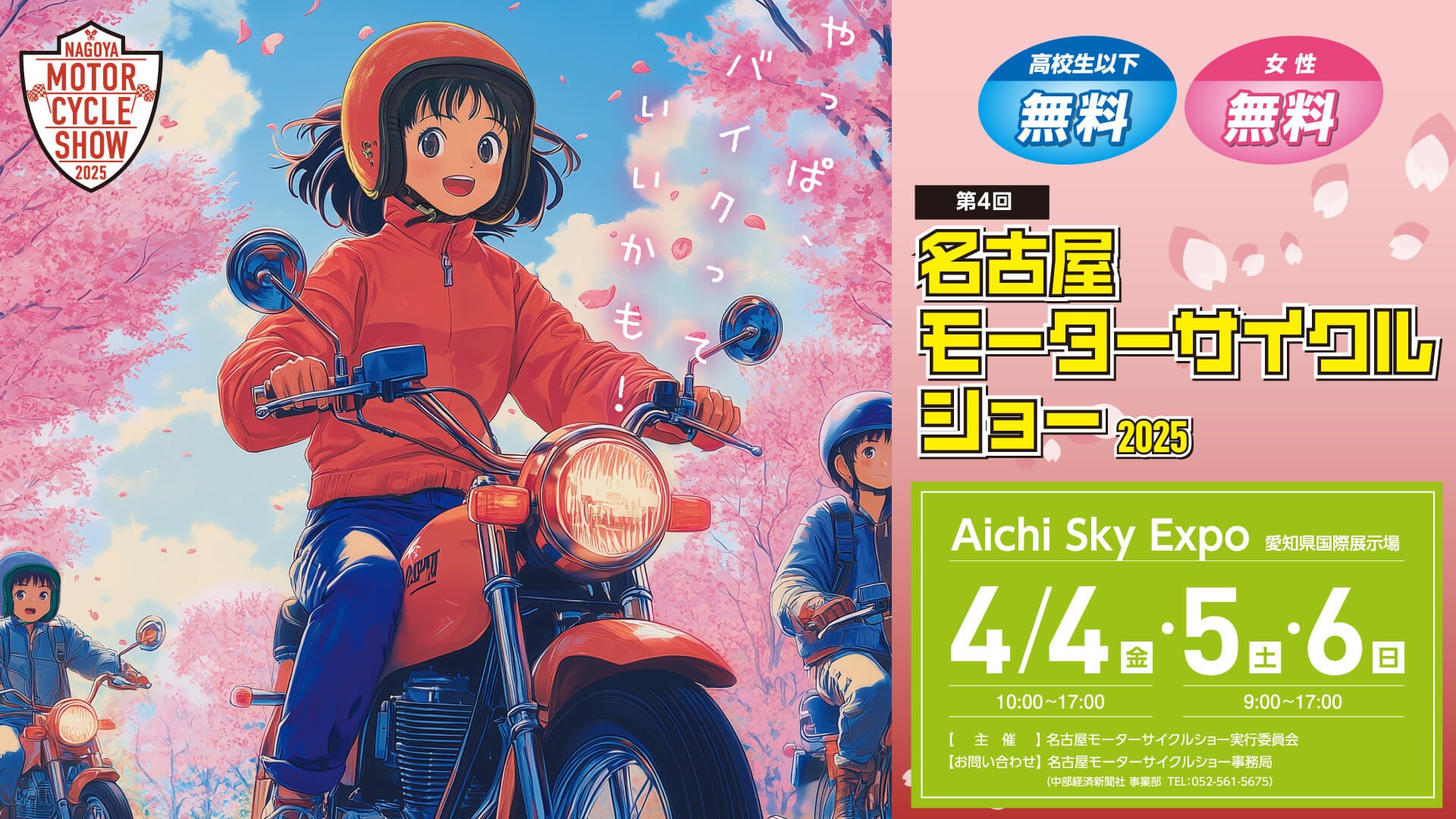 名古屋モーターサイクルショー2025に出展します！ | AlterLock